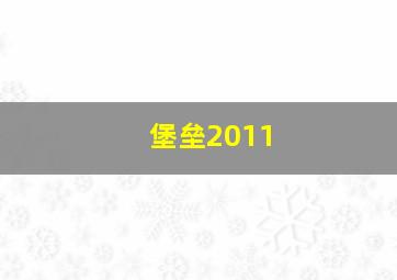 若桔若藜作
