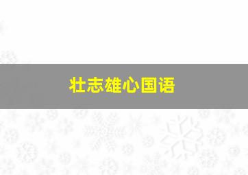 千年寻第一季