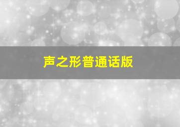 爱情危机