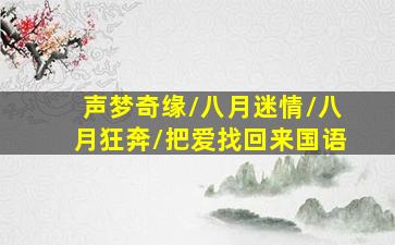 山艺传媒-左右