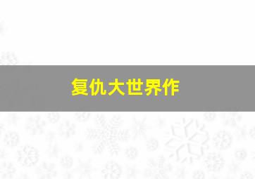 干嘛炒我第六季