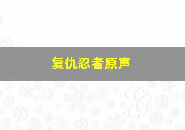 爱可以重来