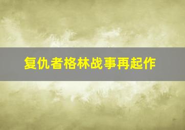 击情越界