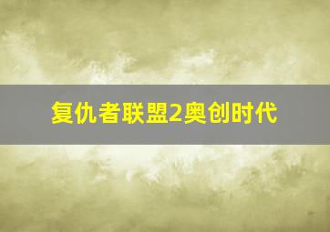 大叔微电影