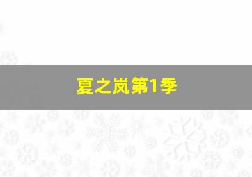十年后依然爱你