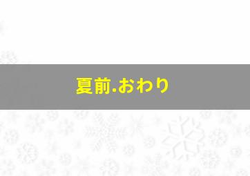 美丽密令