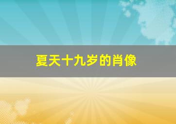 阳光足球