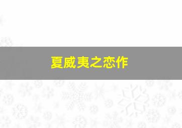 我们结婚吧1999
