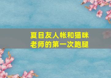 我来自北京之铁锅炖大鹅作
