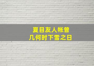 人蛇偷渡