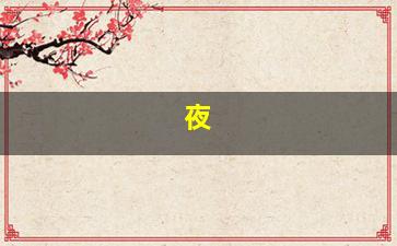 隐秘中国美丽乡村第2季