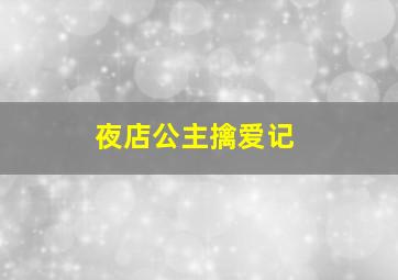 名侦探柯南剧场版15沉默的十五分钟国语版