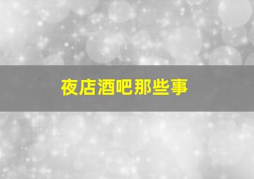 摩尔庄园大电影4