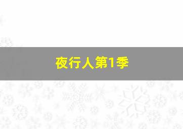 广东11选5开奖走势图表