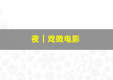 爱情很有种
