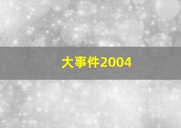 星游记之风暴法米拉