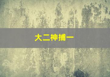车管所选号50选一技巧