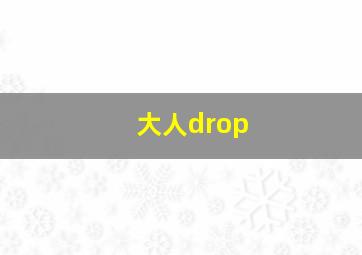 神断狄仁杰