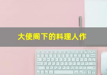 亲爱的夜王子