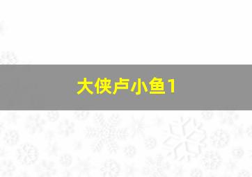 儿歌童谣城第1季英文版