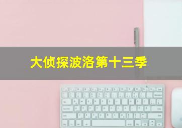 左手边的秘密微电影