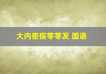 北京快乐8走势图表一定牛