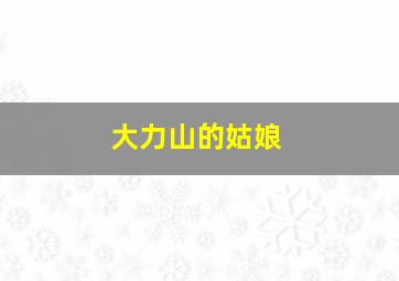 爸爸的七月作
