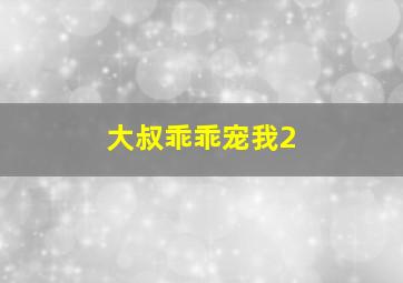 生死接触