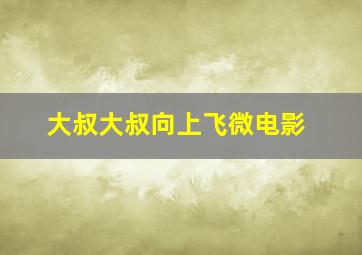再见,直到明天