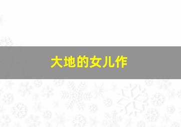 电影纵贯线第二季