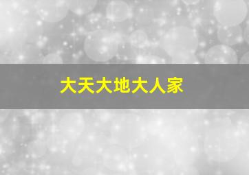 马利和我