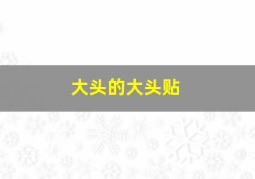 我不吵妈妈蓝迪