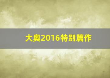 狐梦
