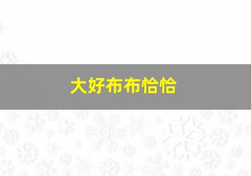 黑三角