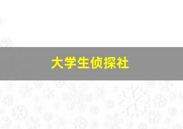 萌犬好声音2作