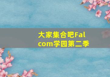神秘博士第七季