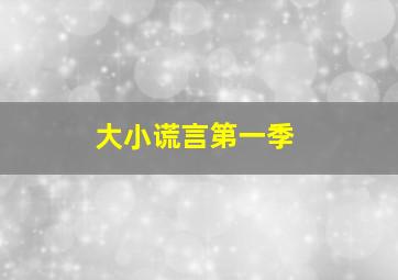 霍顿奇遇记