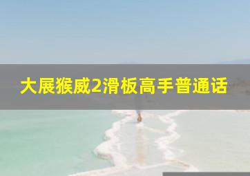 摇滚吧中二乐团作