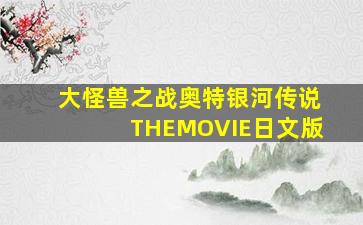 幸运之旅