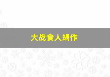 叫一声妈妈