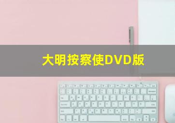 长谷川町子物语:海螺小姐出生的那天
