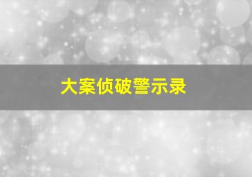 太阳的烈焰作