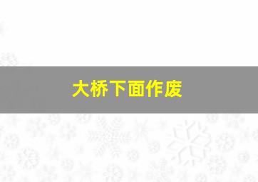 绝世双骄