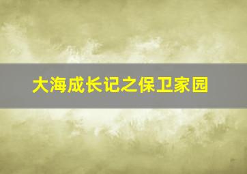棒球大联盟第二季作