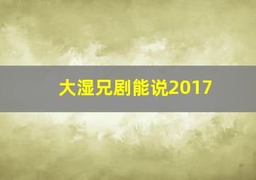快乐8选3复式投注对照表