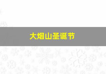 死刑