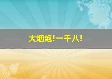 华容道