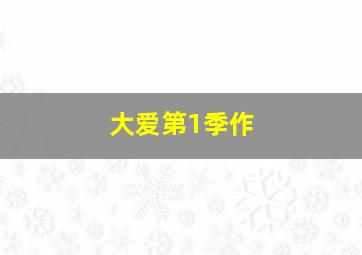 赛车超准计划免费软件