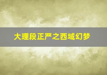 航海王佐乌篇