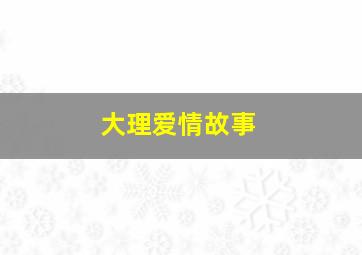 恐怖星球作